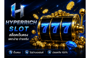 HYPERRICH สล็อตออนไลน์