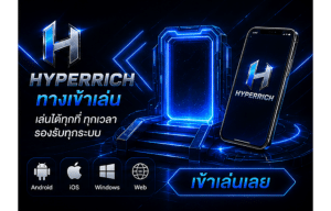 HYPERRICH ทางเข้า