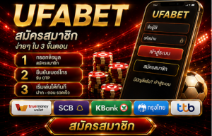 UFABET สมัครสมาชิก