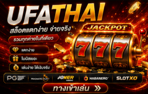 UFATHAI สล็อต